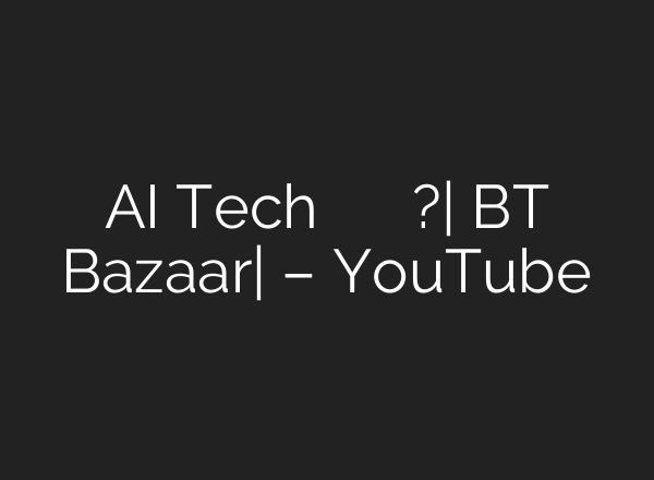 <b>AI</b> Tech से भारत की कैसे बदलेगी तस्वीर?| BT Bazaar| – YouTube