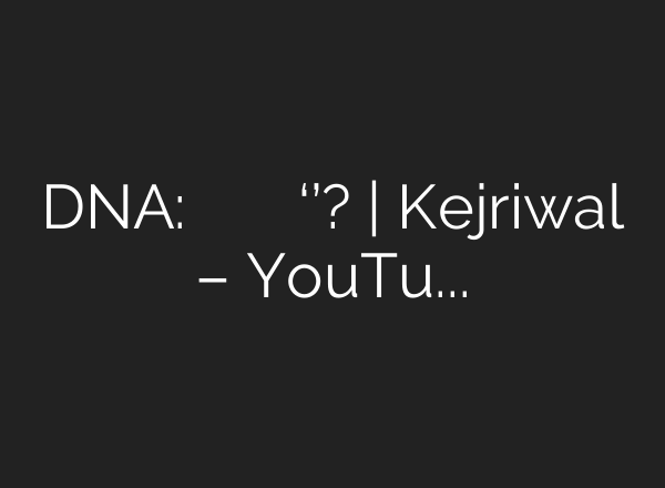 DNA: केजरीवाल को क्यों आई भागवत की ‘याद’? | Kejriwal – YouTube