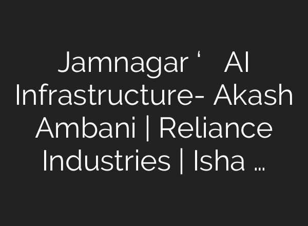 Jamnagar ‘ਚ ਡਵੈਲਪ ਹੋਵੇਗਾ <b>AI</b> Infrastructure- Akash Ambani | Reliance Industries | Isha …