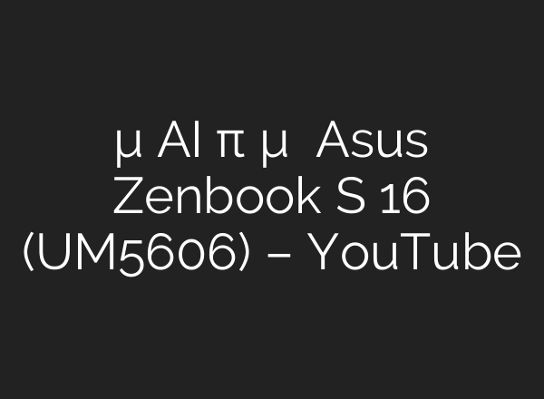 Κομψή <b>AI</b> παραγωγικότητα με το Asus Zenbook S 16 (UM5606) – YouTube