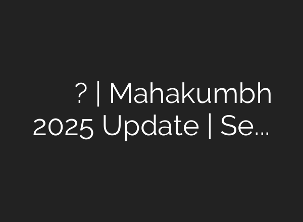 महाकुंभ में योगी ने किसे उतार दिया? | Mahakumbh 2025 Update | Security | Yogi | <b>AI</b> Police
