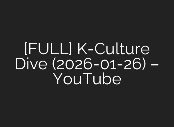 [FULL] K-Culture Dive (2026-01-26) – YouTube